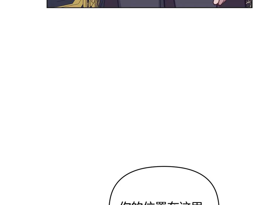 如果违背公爵的话 - 第26话 霸气护短 - 第112张图