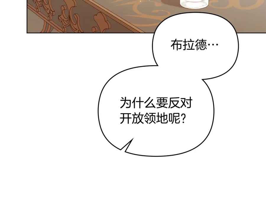 如果违背公爵的话 - 第26话 霸气护短 - 第56张图