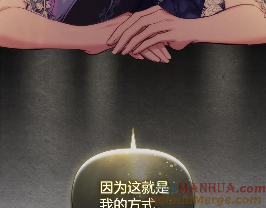 如果违背公爵的话 - 第26话 霸气护短 - 第149张图