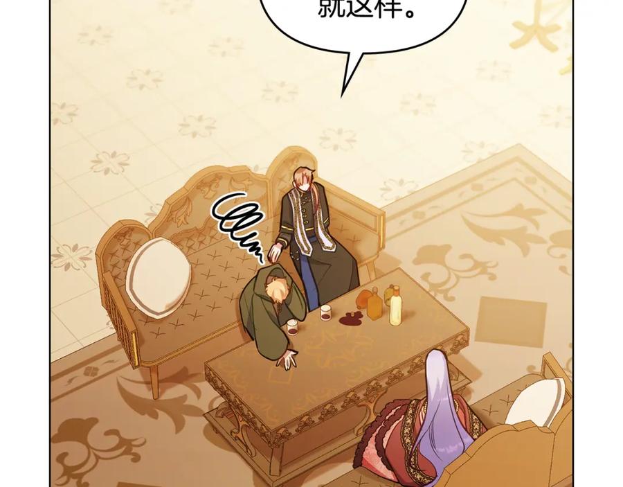 如果违背公爵的话 - 第26话 霸气护短 - 第43张图