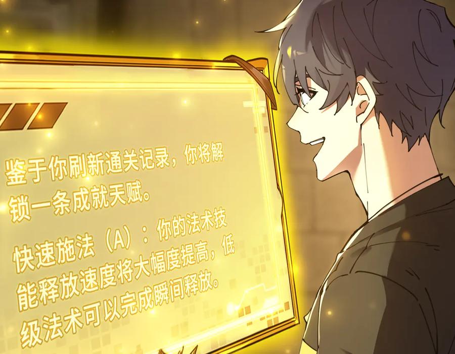 《SSS级超越常理的圣骑士》第29话 新纪录诞生 第146页