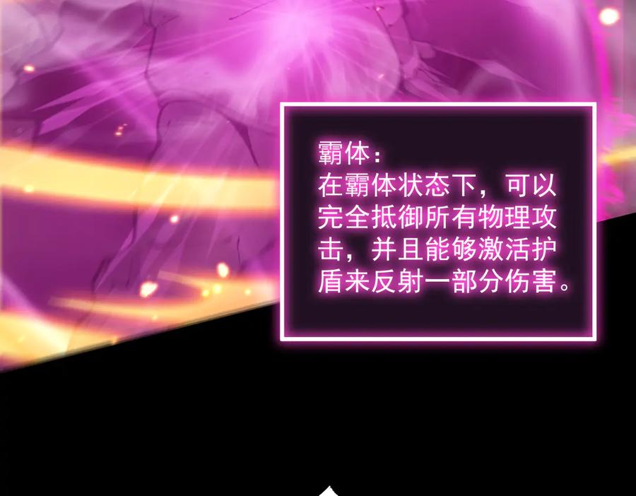 《SSS级超越常理的圣骑士》第29话 新纪录诞生 第119页