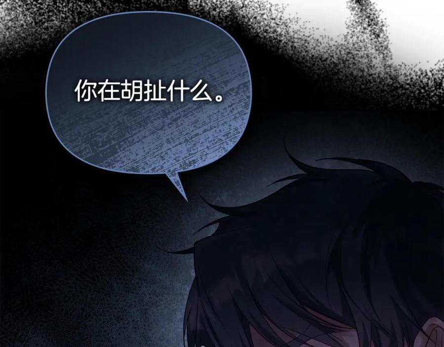 如果违背公爵的话 - 第26话 霸气护短 - 第132张图