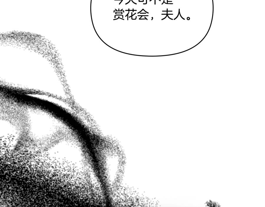 如果违背公爵的话 - 第26话 霸气护短 - 第131张图