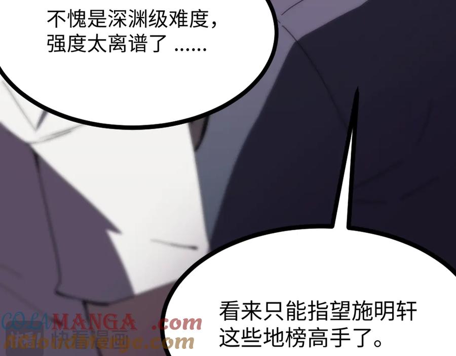 《SSS级超越常理的圣骑士》第29话 新纪录诞生 第157页