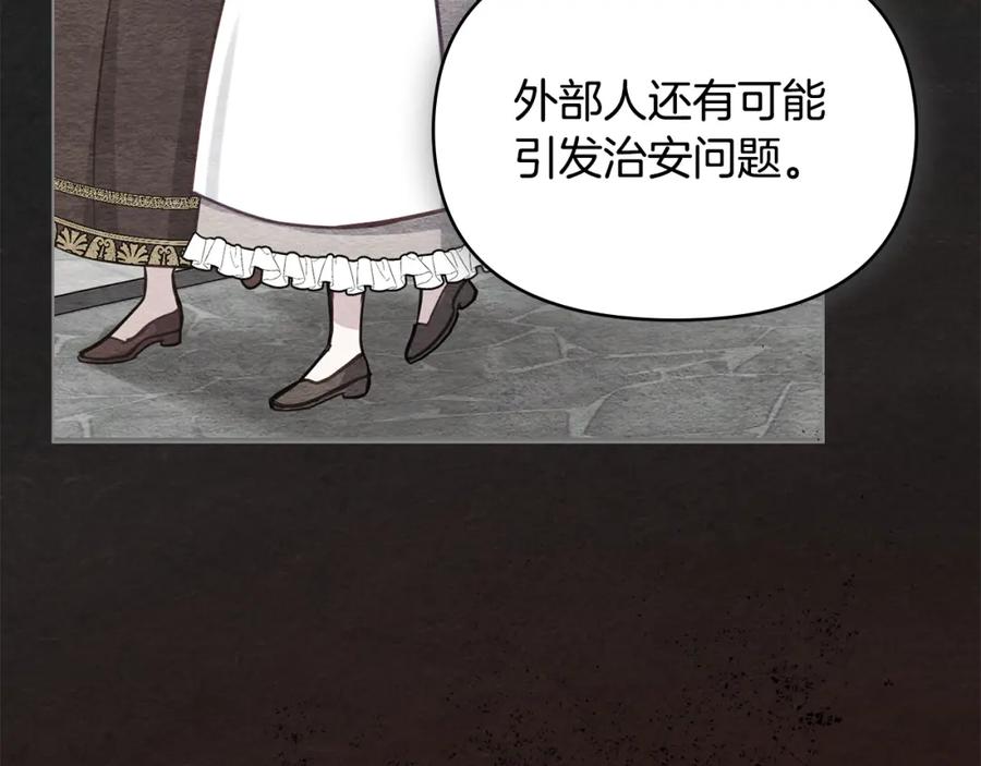 如果违背公爵的话 - 第26话 霸气护短 - 第70张图