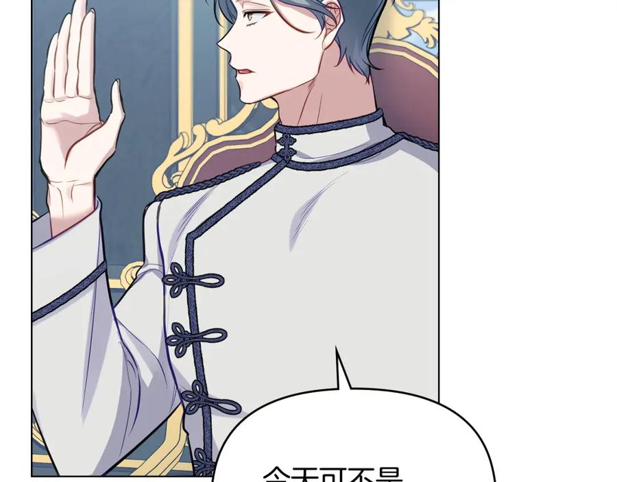 如果违背公爵的话 - 第26话 霸气护短 - 第130张图