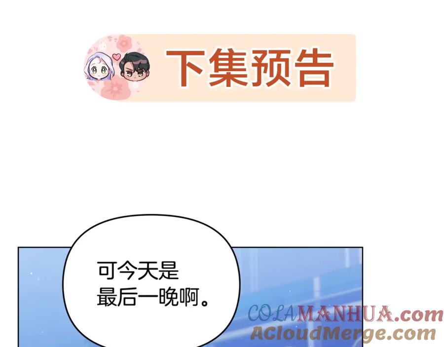 如果违背公爵的话 - 第27话 我是去阻止死亡 - 第177张图