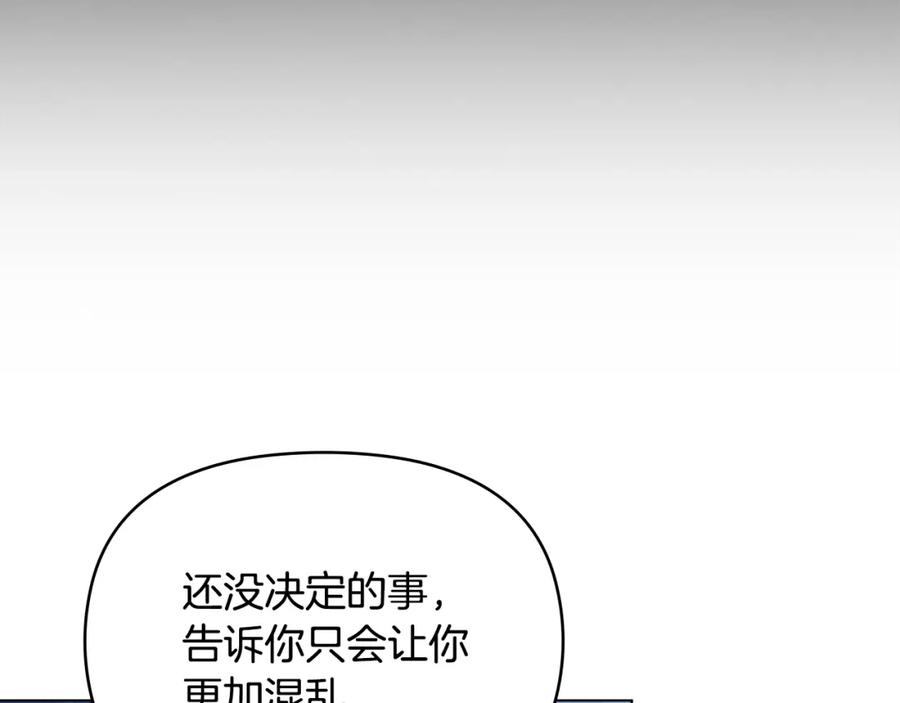 如果违背公爵的话 - 第27话 我是去阻止死亡 - 第122张图