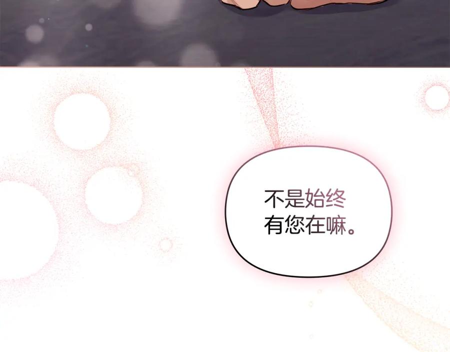 如果违背公爵的话 - 第27话 我是去阻止死亡 - 第74张图