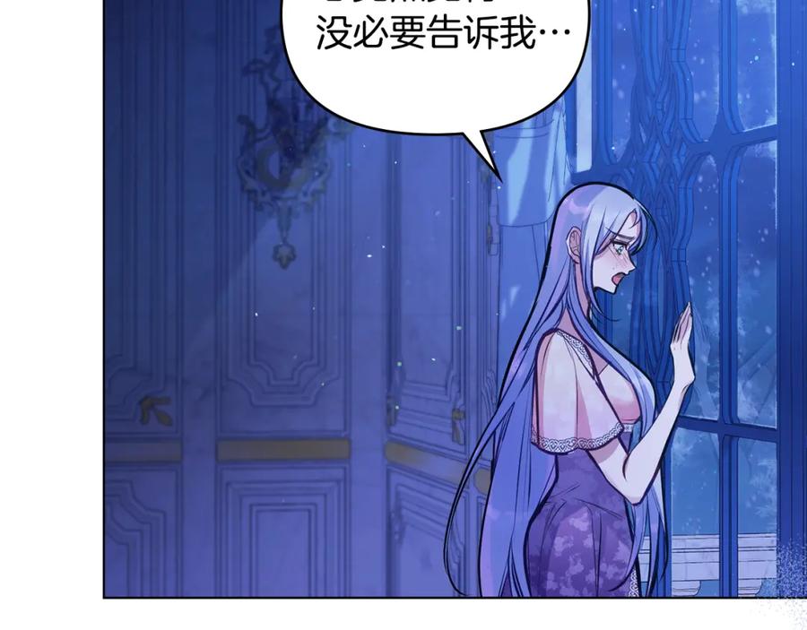 如果违背公爵的话 - 第27话 我是去阻止死亡 - 第126张图