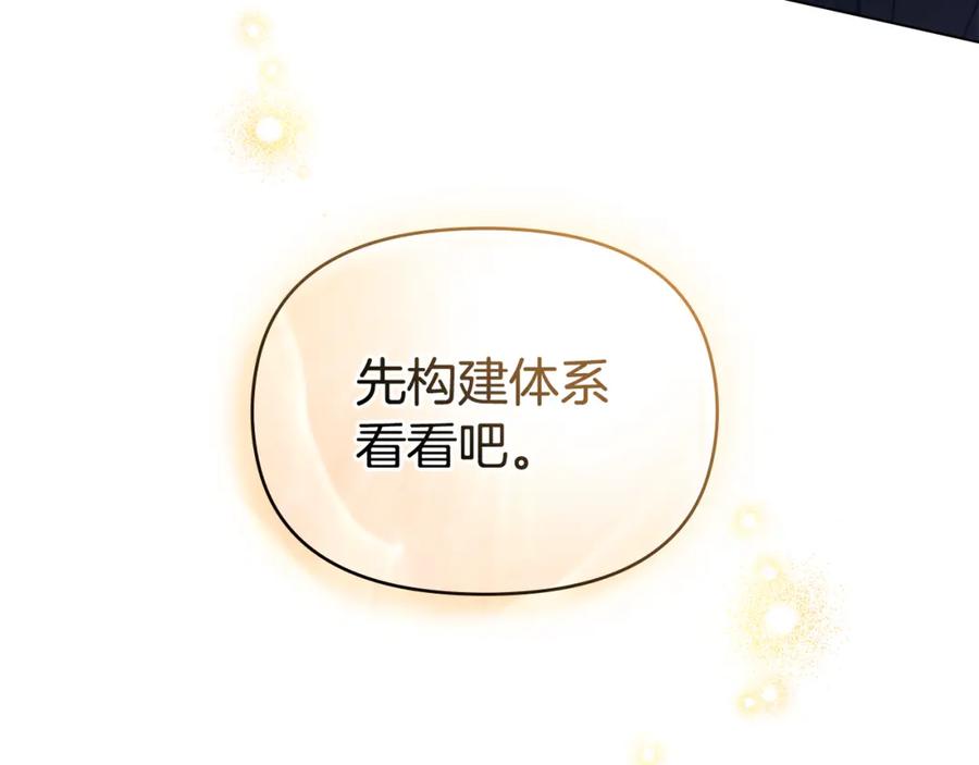 如果违背公爵的话 - 第27话 我是去阻止死亡 - 第95张图