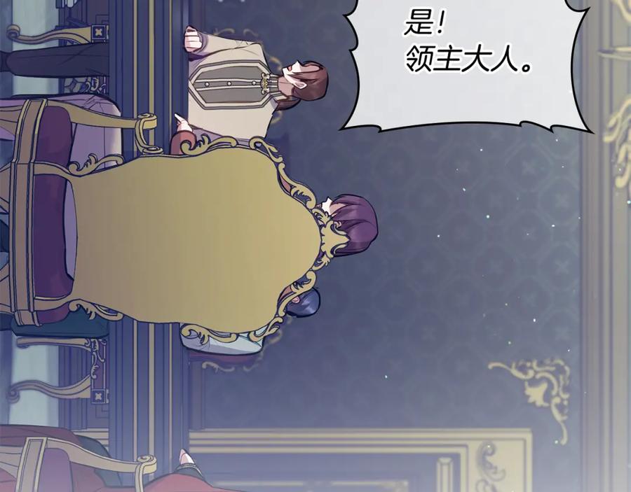 如果违背公爵的话 - 第27话 我是去阻止死亡 - 第107张图