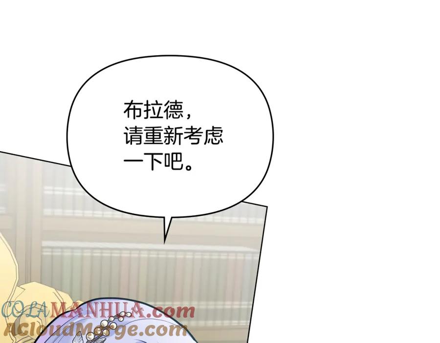 如果违背公爵的话 - 第27话 我是去阻止死亡 - 第41张图