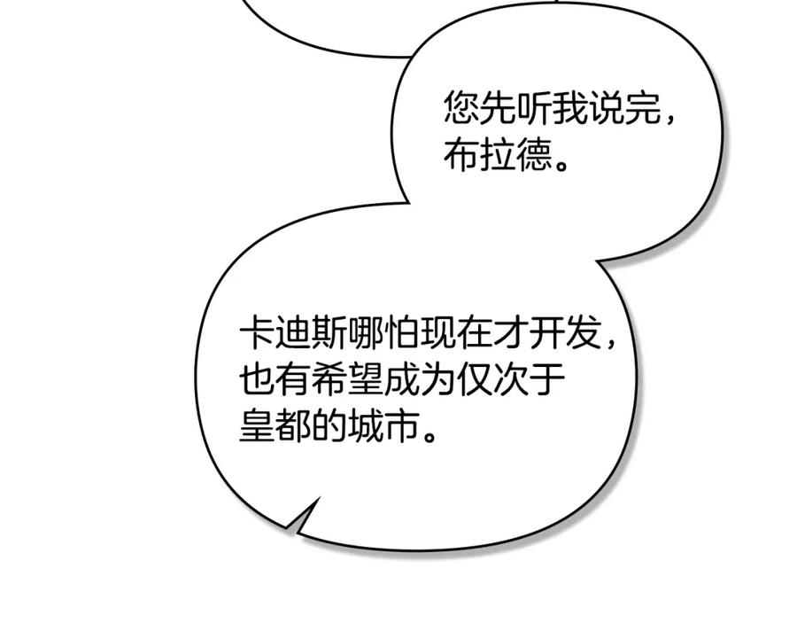 如果违背公爵的话 - 第27话 我是去阻止死亡 - 第44张图