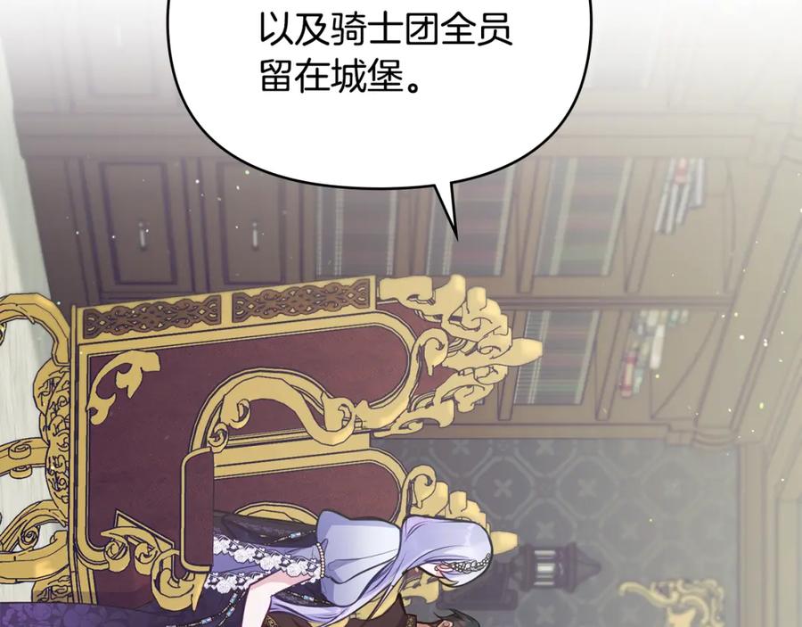 如果违背公爵的话 - 第27话 我是去阻止死亡 - 第104张图