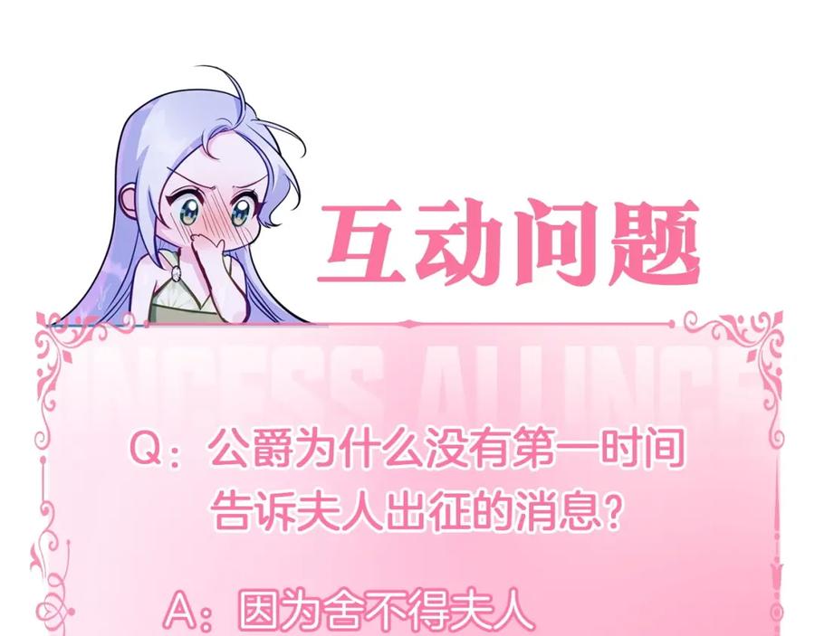 如果违背公爵的话 - 第27话 我是去阻止死亡 - 第186张图