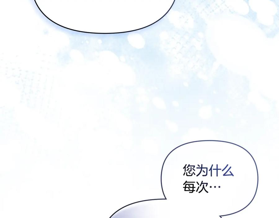 如果违背公爵的话 - 第27话 我是去阻止死亡 - 第183张图