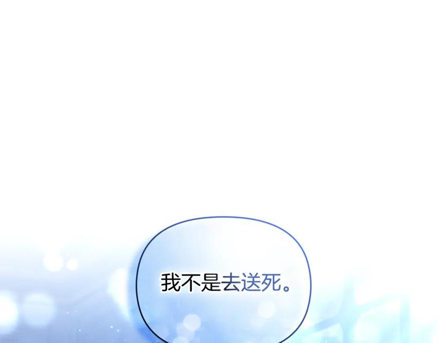 如果违背公爵的话 - 第27话 我是去阻止死亡 - 第151张图