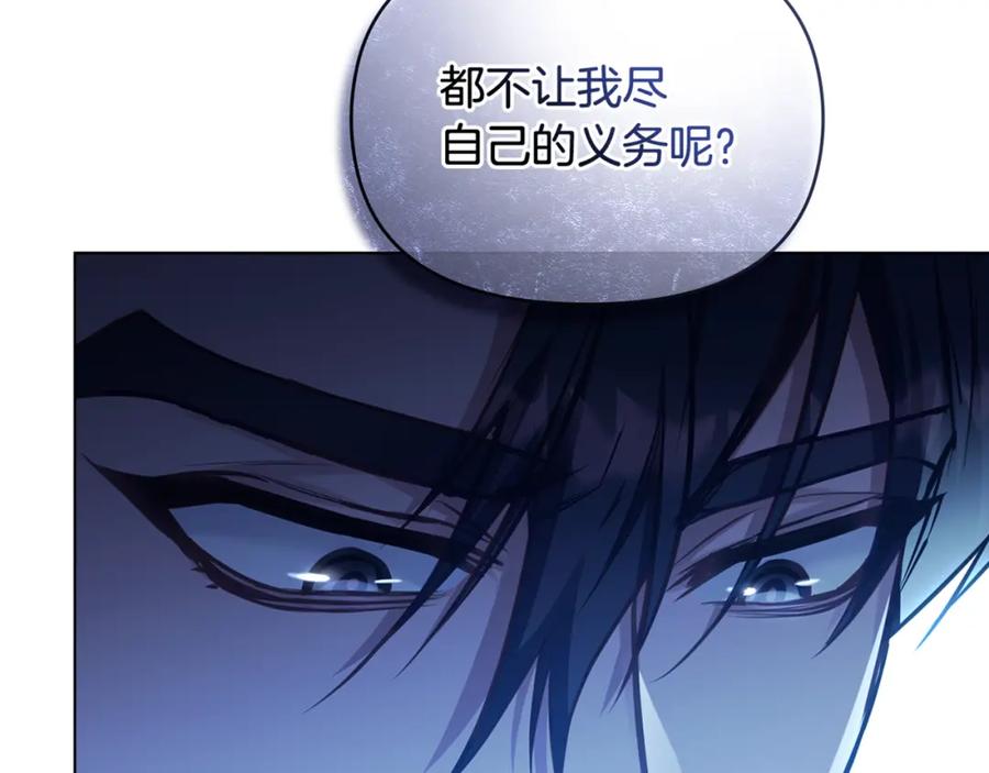 如果违背公爵的话 - 第27话 我是去阻止死亡 - 第184张图