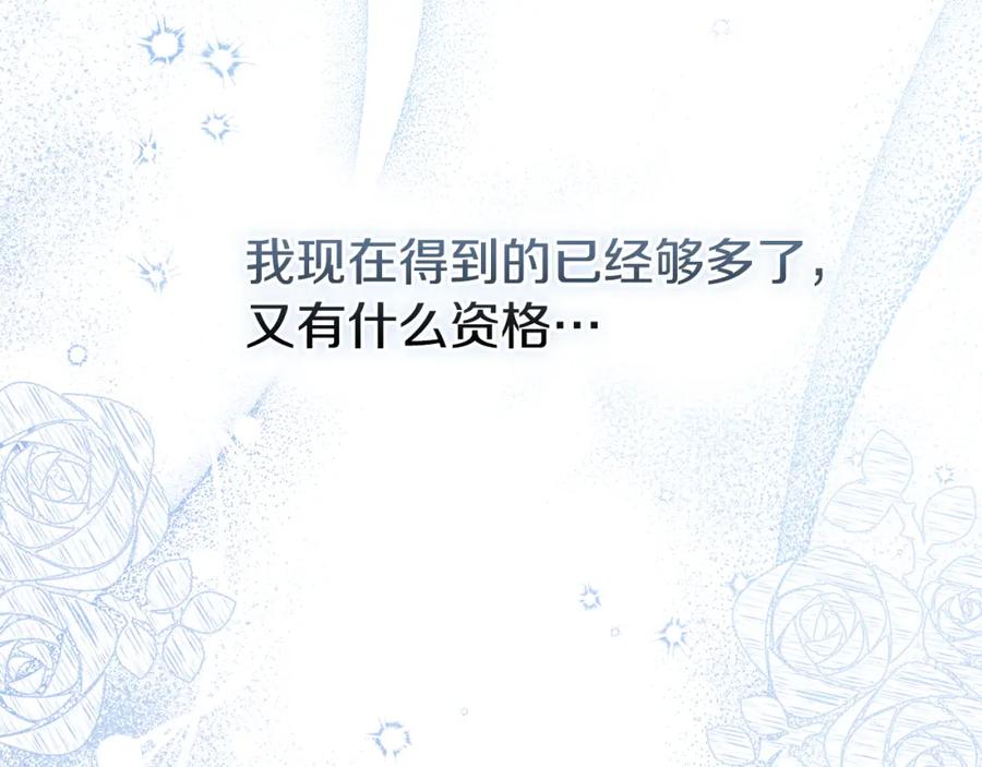 如果违背公爵的话 - 第27话 我是去阻止死亡 - 第140张图