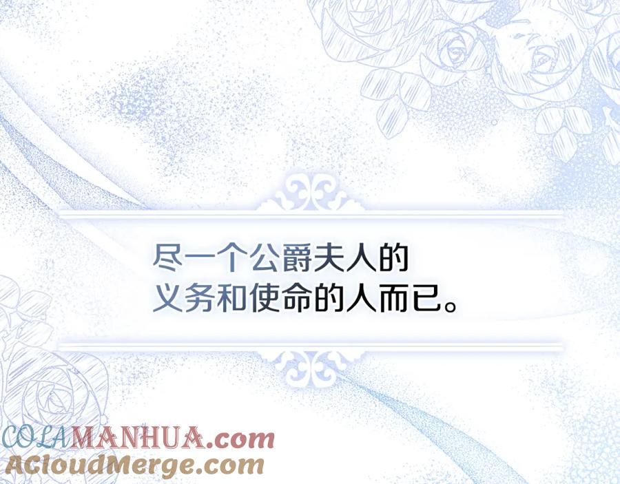 如果违背公爵的话 - 第27话 我是去阻止死亡 - 第137张图