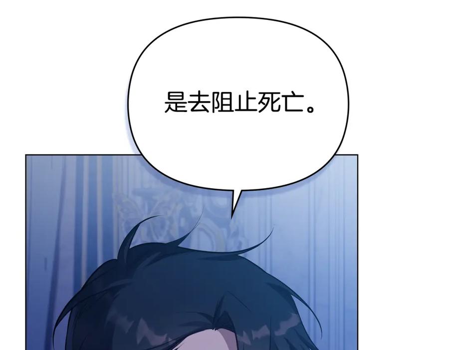 如果违背公爵的话 - 第27话 我是去阻止死亡 - 第155张图