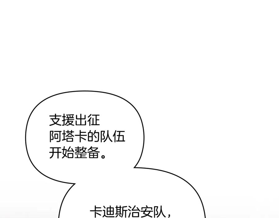 如果违背公爵的话 - 第27话 我是去阻止死亡 - 第103张图