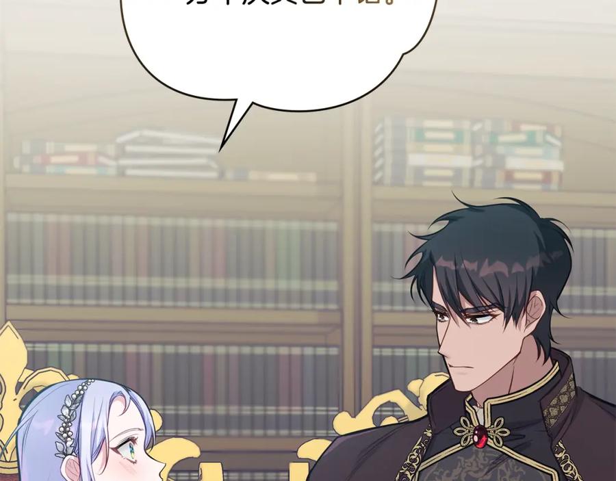 如果违背公爵的话 - 第27话 我是去阻止死亡 - 第26张图