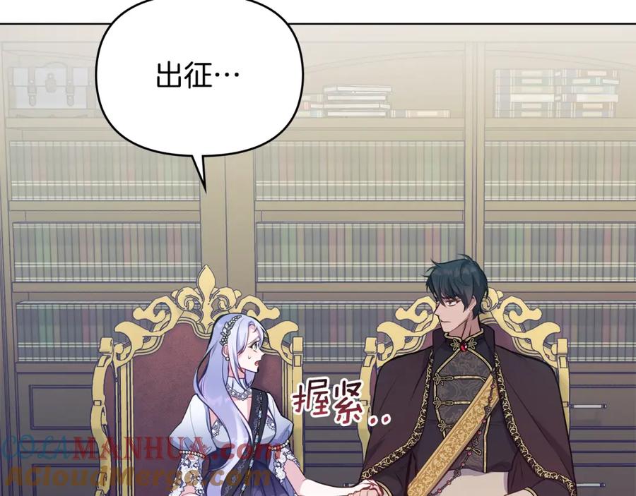 如果违背公爵的话 - 第27话 我是去阻止死亡 - 第109张图