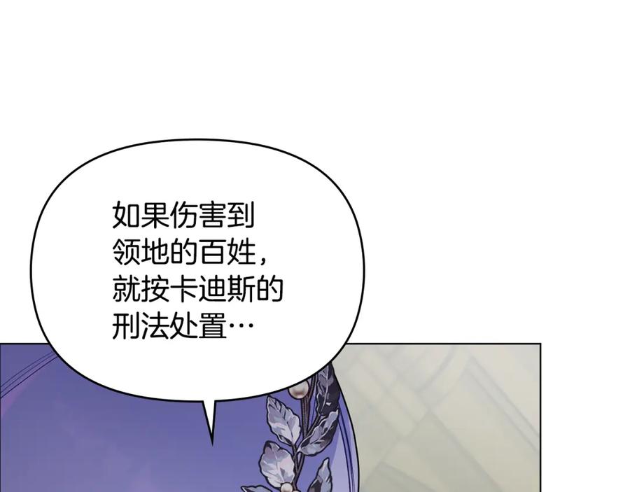 如果违背公爵的话 - 第27话 我是去阻止死亡 - 第84张图