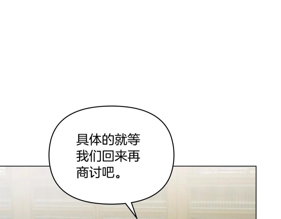 如果违背公爵的话 - 第27话 我是去阻止死亡 - 第99张图