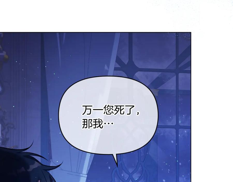 如果违背公爵的话 - 第27话 我是去阻止死亡 - 第144张图