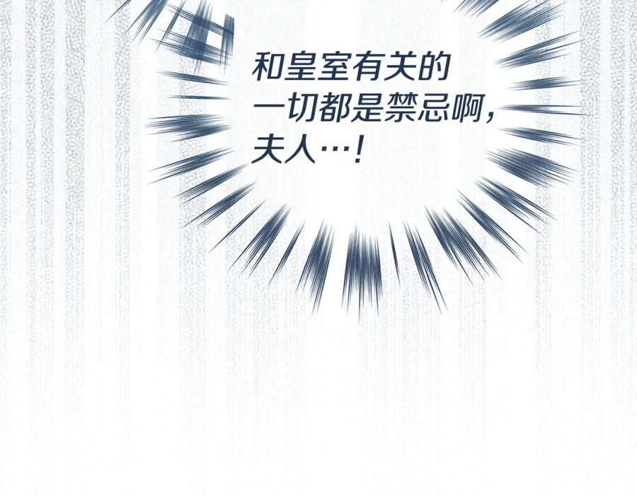 如果违背公爵的话 - 第27话 我是去阻止死亡 - 第47张图