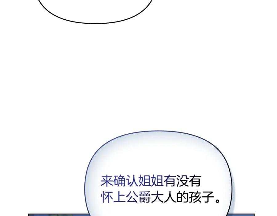 如果违背公爵的话 - 第28话 妻子的义务 - 第112张图