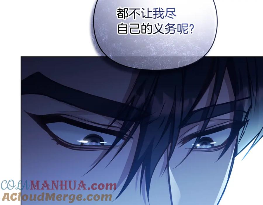 如果违背公爵的话 - 第28话 妻子的义务 - 第37张图