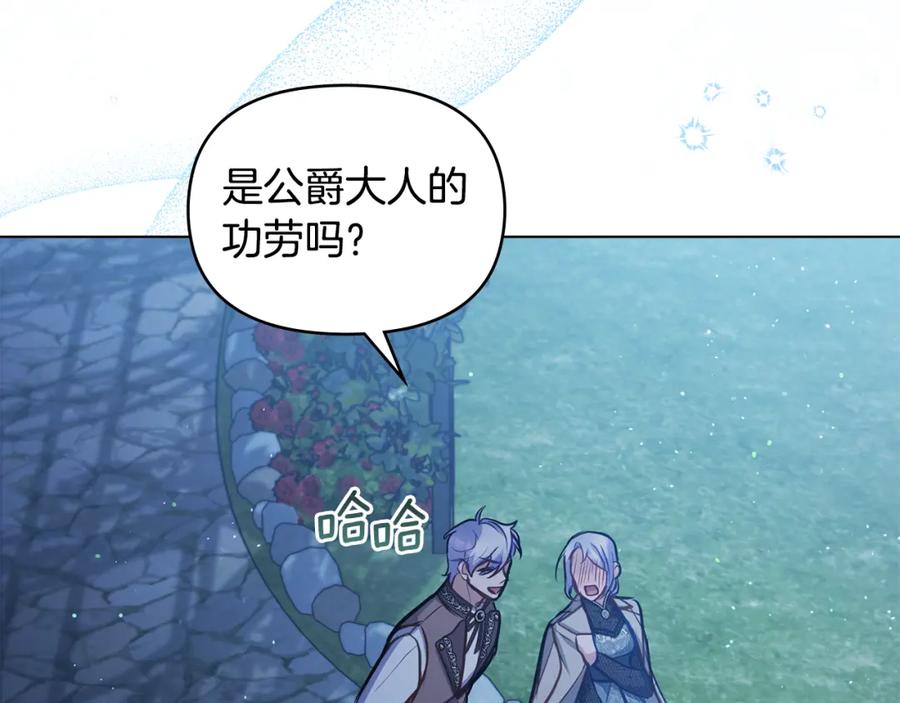 如果违背公爵的话 - 第28话 妻子的义务 - 第130张图