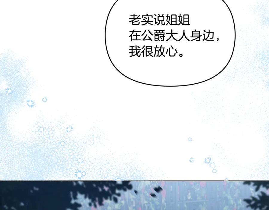 如果违背公爵的话 - 第28话 妻子的义务 - 第135张图