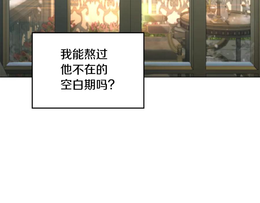 如果违背公爵的话 - 第28话 妻子的义务 - 第150张图