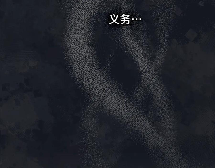 如果违背公爵的话 - 第28话 妻子的义务 - 第40张图