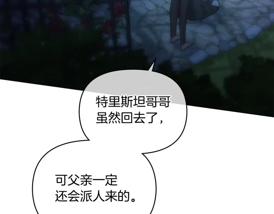 如果违背公爵的话 - 第28话 妻子的义务 - 第111张图