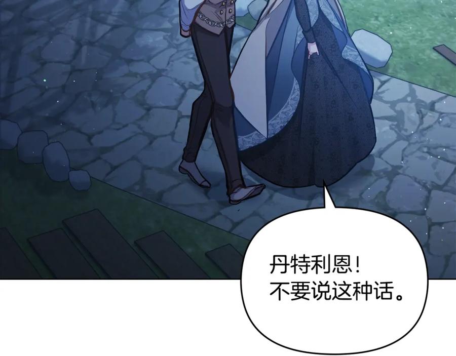 如果违背公爵的话 - 第28话 妻子的义务 - 第131张图