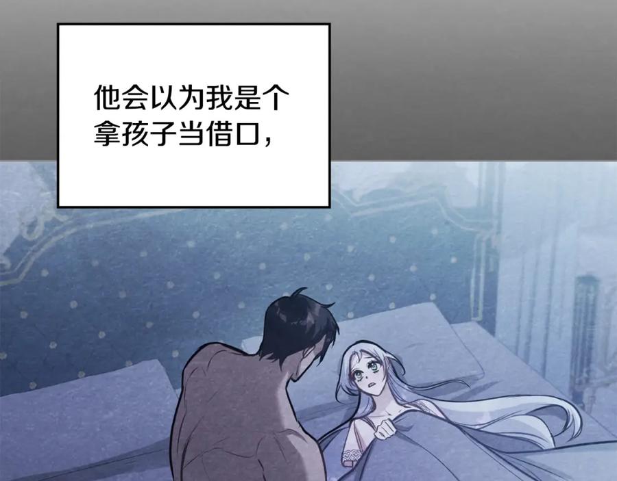 如果违背公爵的话 - 第28话 妻子的义务 - 第87张图