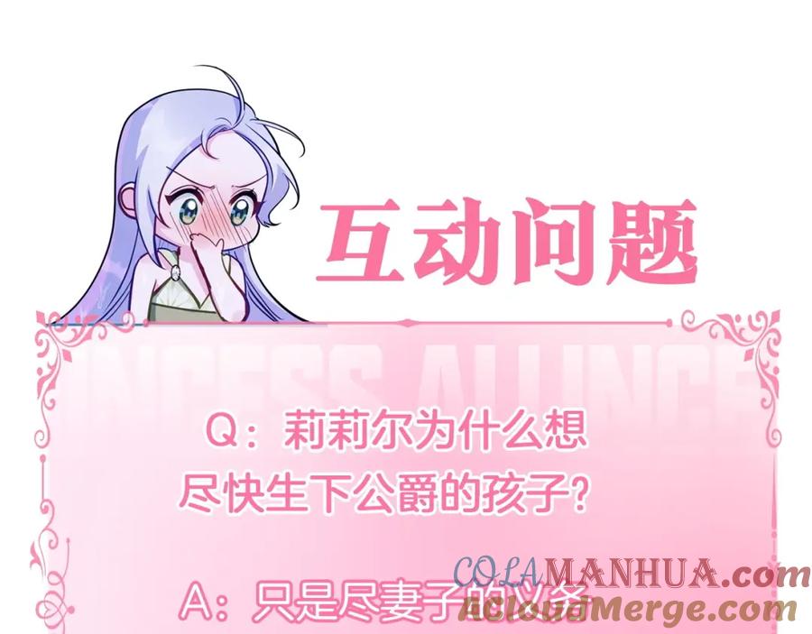 如果违背公爵的话 - 第28话 妻子的义务 - 第177张图