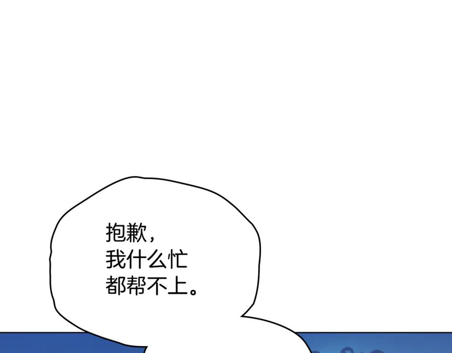 如果违背公爵的话 - 第28话 妻子的义务 - 第115张图