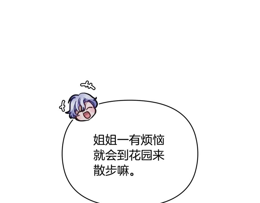 如果违背公爵的话 - 第28话 妻子的义务 - 第106张图