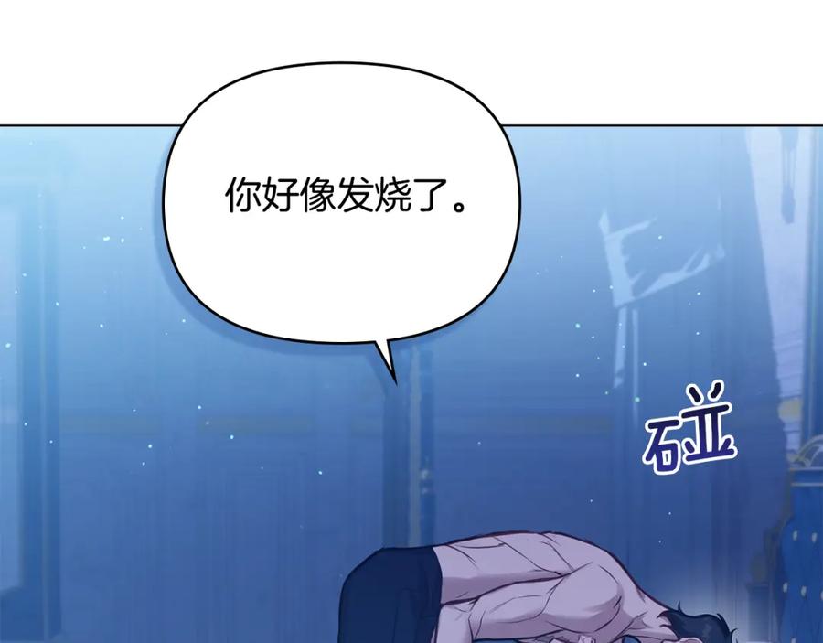 如果违背公爵的话 - 第28话 妻子的义务 - 第20张图