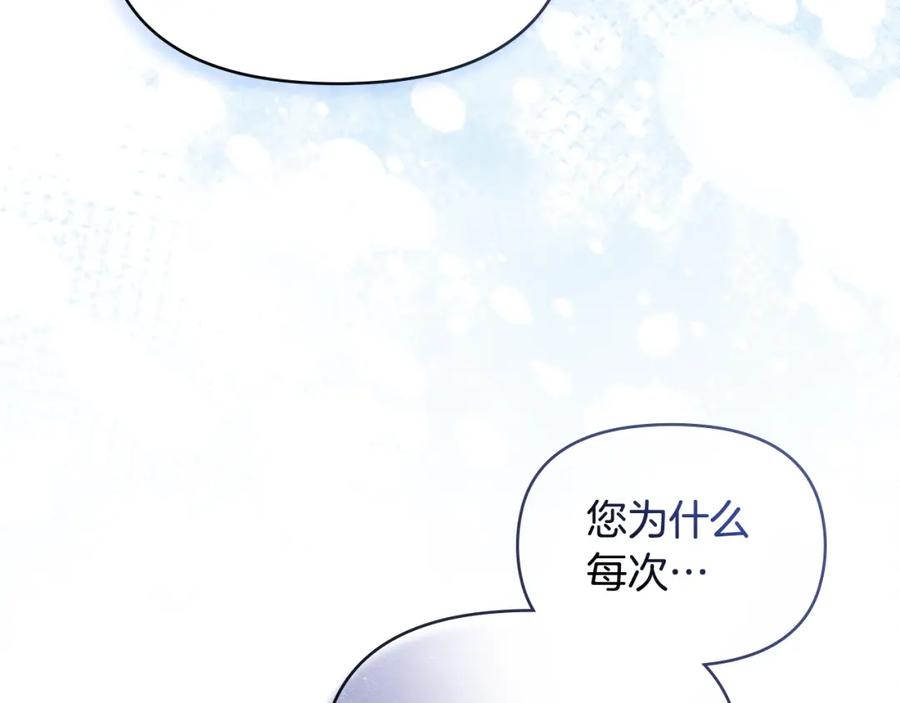 如果违背公爵的话 - 第28话 妻子的义务 - 第36张图