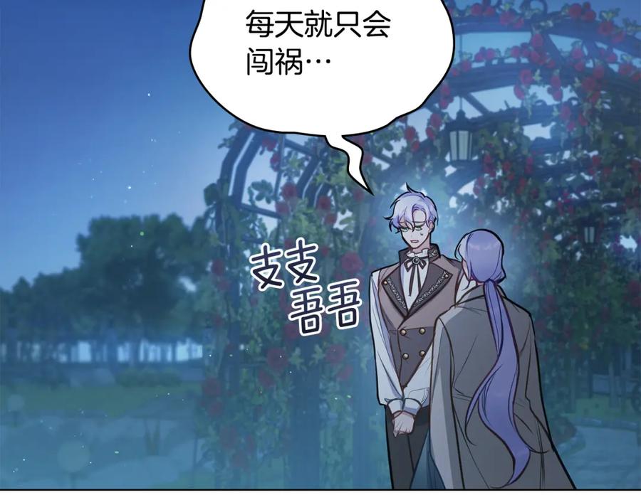 如果违背公爵的话 - 第28话 妻子的义务 - 第116张图