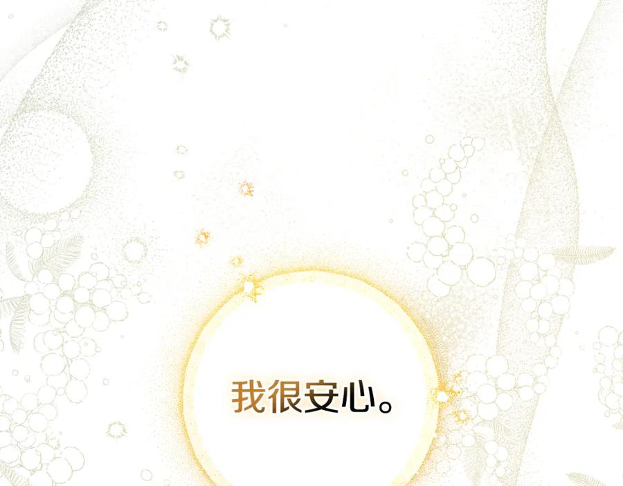 如果违背公爵的话 - 第28话 妻子的义务 - 第139张图